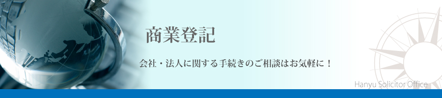 商業登記のページ